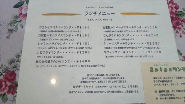 町の洋食屋 3Pigsのレポート写真5（める）