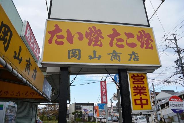 岡山商店へのレッツなシニアさんのレビュー写真
