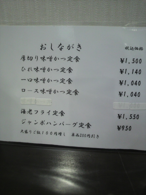 みそかつ三和へのポニョさんのレビュー写真