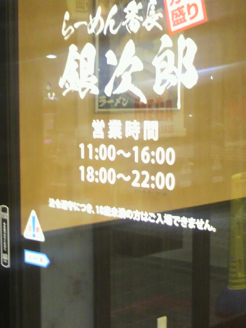 ラーメン番長 銀次郎 大垣店へのポニョさんのレビュー写真