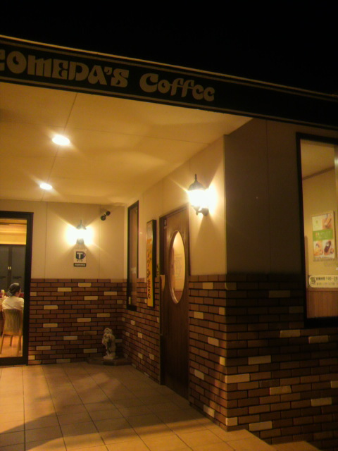 コメダ珈琲店 大垣南店へのポニョさんのレビュー写真