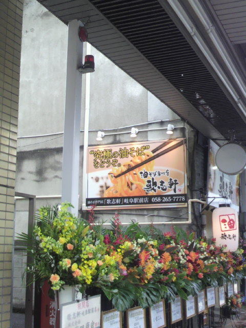 歌志軒 岐阜駅前店へのポニョさんのレビュー写真