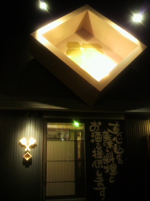 鉄板酒場 ますふく屋のレポート写真4（ポニョ）