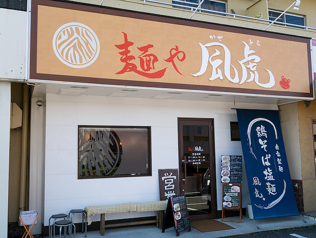 麺や 風虎へのレッツなヤングさんのレビュー写真