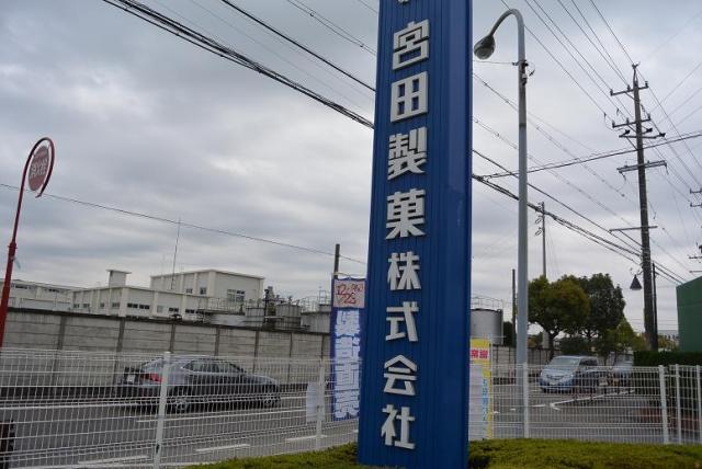 宮田製菓　アウトレットショップのレポート写真5（レッツなシニア）