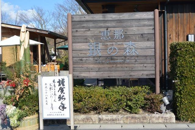 恵那 銀の森のレポート写真1（レッツなシニア）