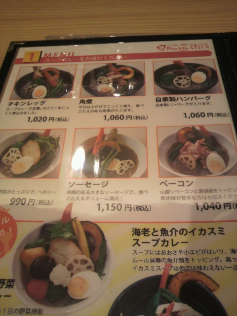 スープカレー専門店 Monkey SPICEのレポート写真2（ポニョ）