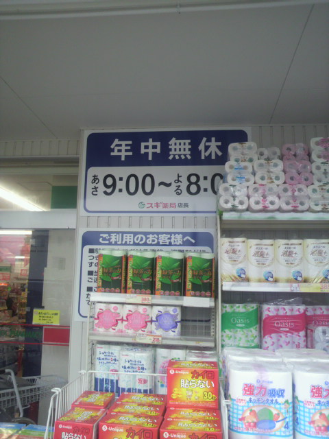 スギ薬局 長良店へのポニョさんのレビュー写真