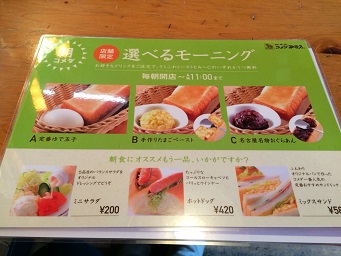 コメダ珈琲店 岐阜柳津店のレポート写真3（マロン）