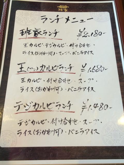 韓国料理・韓式焼肉 班家へのめるさんのレビュー写真