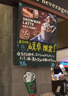 TULLY'S COFFEE カラフルタウン岐阜店のレポート写真3（結衣）