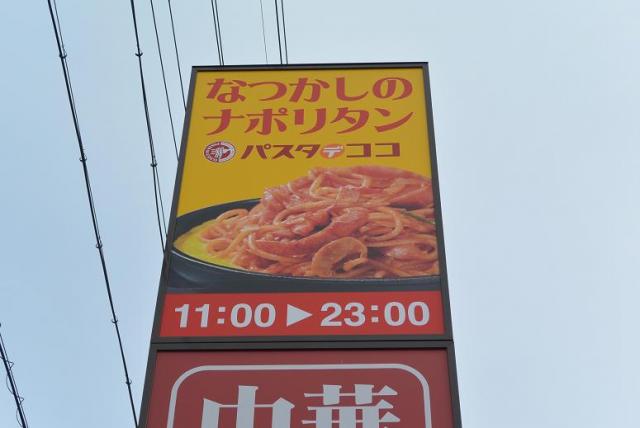 パスタ・デ・ココ 各務原三ツ池店へのレッツなシニアさんのレビュー写真