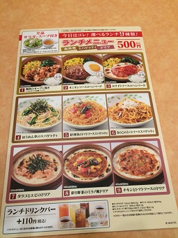 サイゼリヤ カラフルタウン岐阜店のレポート写真4（マロン）