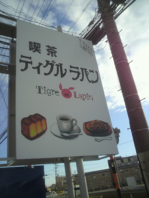 Tigre Lapinのレポート写真5（ポニョ）