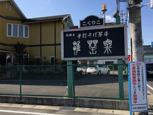 手打ちそば茶房 雛罌粟への瀬戸の人さんのレビュー写真