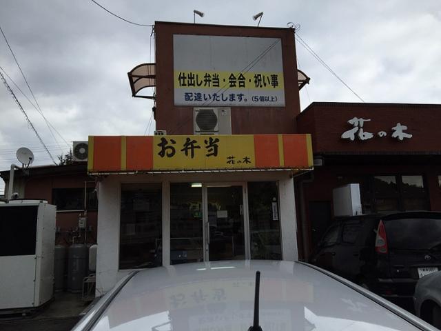 弁当 花の木への瀬戸の人さんのレビュー写真