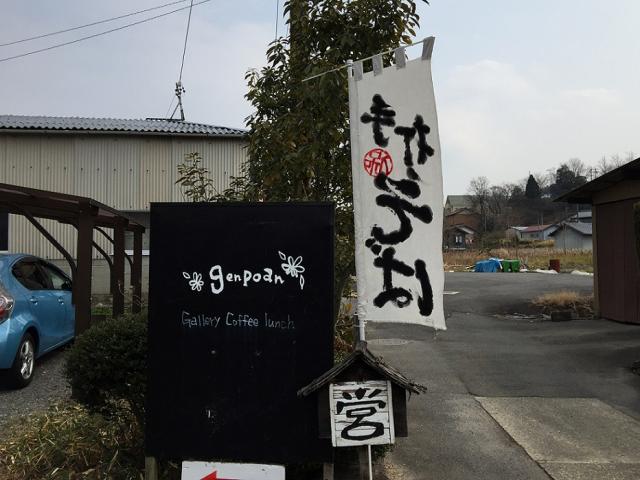 玄保庵 genpoanへの瀬戸の人さんのレビュー写真