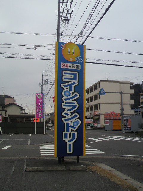 洗屋クリーニング&コインランドリー 正木店へのポニョさんのレビュー写真