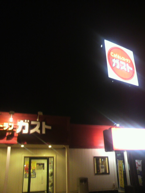 ガスト 岐阜大学前店へのポニョさんのレビュー写真