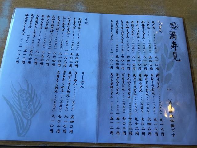 手打麺処　満寿見への瀬戸の人さんのレビュー写真