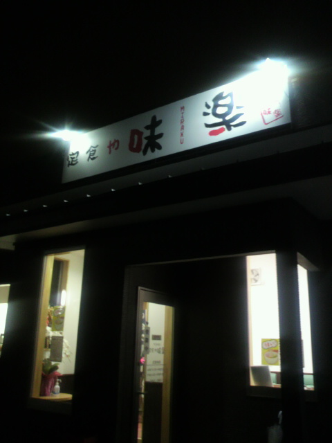 定食や味楽へのポニョさんのレビュー写真