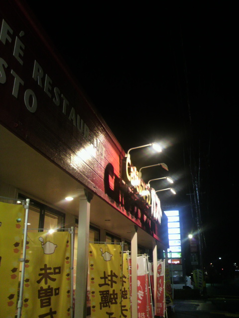 ガスト 岐阜大学前店へのポニョさんのレビュー写真