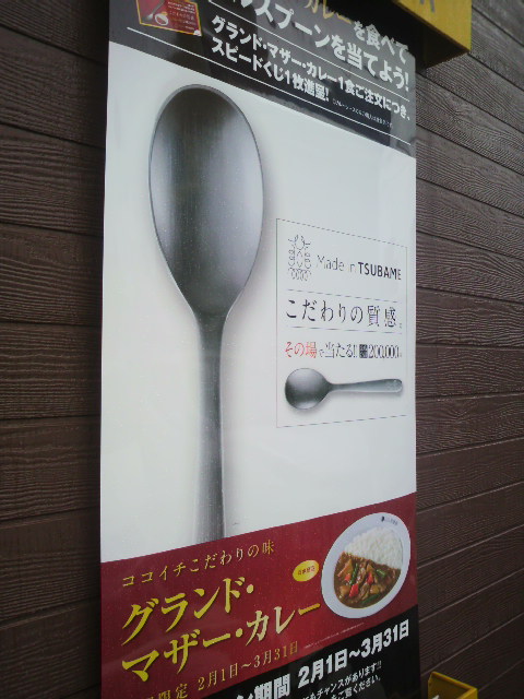 カレーハウスCoCo壱番屋 岐阜東興町店のレポート写真5（ポニョ）