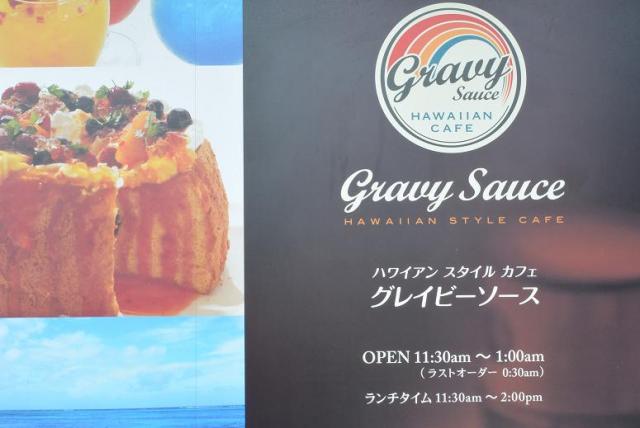 GRAVY SAUCEへのレッツなシニアさんのレビュー写真