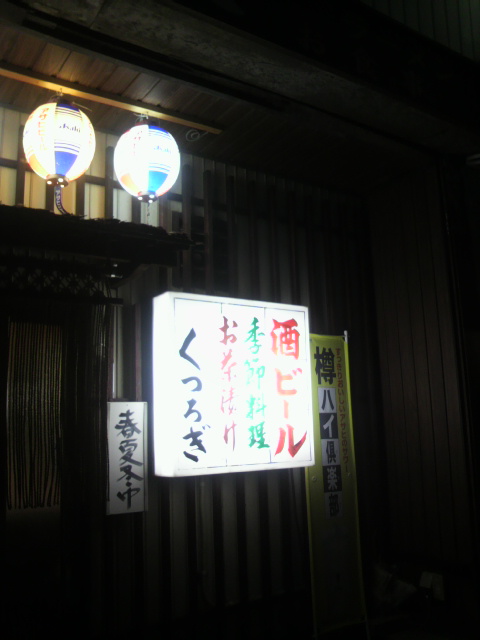 居酒屋 くつろぎへのポニョさんのレビュー写真
