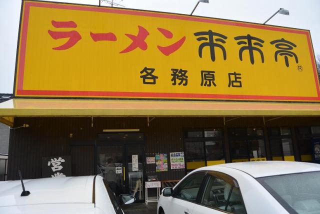来来亭 各務原店へのレッツなシニアさんのレビュー写真
