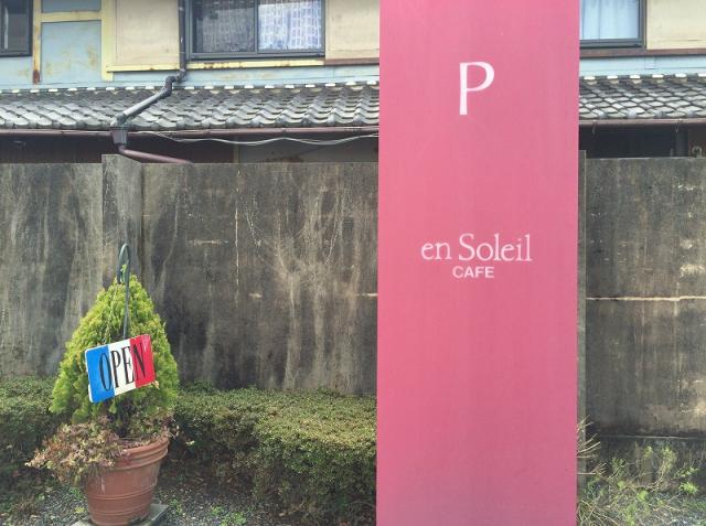 en Soleilへのレッツなシニアさんのレビュー写真