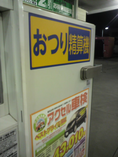 ENEOS Sポート岐阜東SS アルプス中京(株)へのポニョさんのレビュー写真