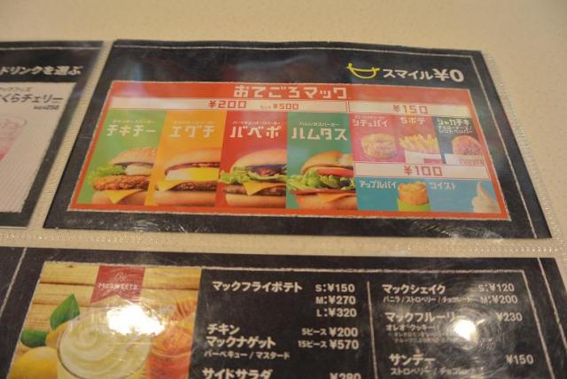 マクドナルド21号可児店へのレッツなシニアさんのレビュー写真