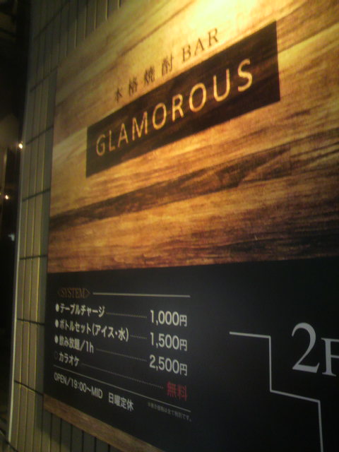 本格焼酎BAR GLAMOROUSへのポニョさんのレビュー写真