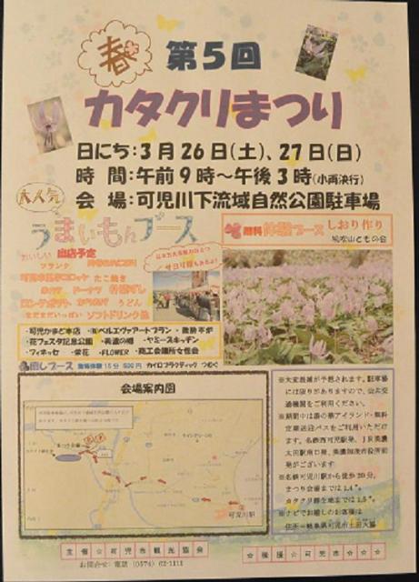 可児川下流域自然公園 可児 カタクリ群生地へのレッツなシニアさんのレビュー写真