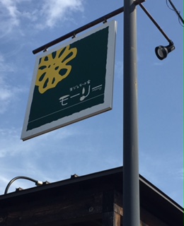 生ジェラート家 モーリーへの結衣さんのレビュー写真