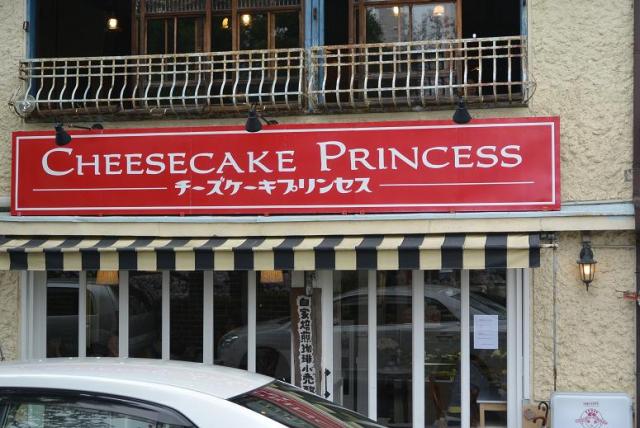 CHEESECAKE PRINCESSへのレッツなシニアさんのレビュー写真