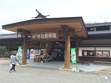 ドライブイン 白川園 七宗御殿へのマロンさんのレビュー写真