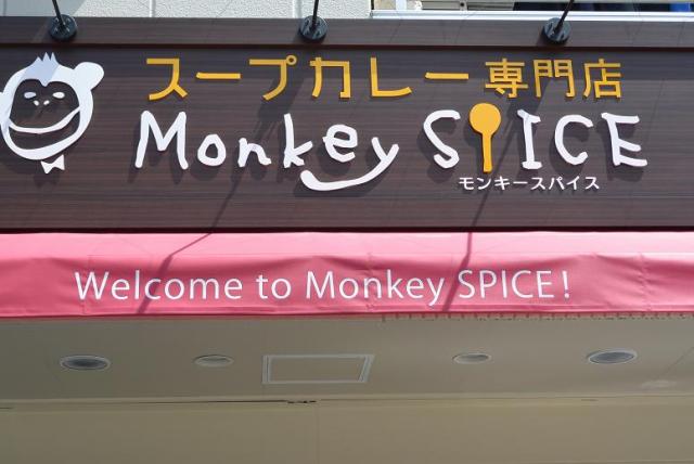 スープカレー専門店 Monkey SPICEへのレッツなシニアさんのレビュー写真