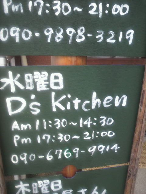 D's Kitchen(宇宙食堂水曜日)へのポニョさんのレビュー写真