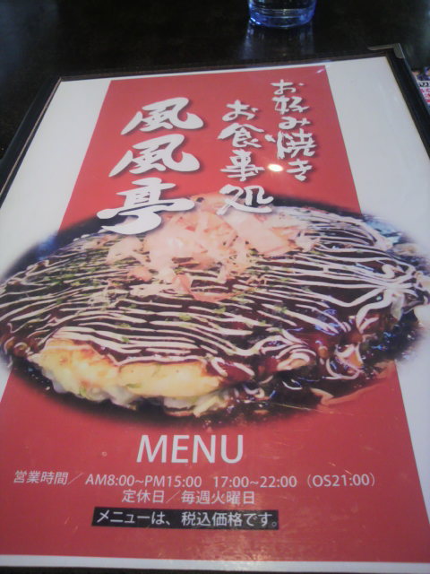 お好み焼き・お食事 風風亭へのポニョさんのレビュー写真