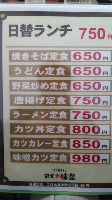 定食や味楽のレポート写真3（えーみー）