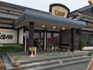 美濃の郷 各務原店へのマロンさんのレビュー写真