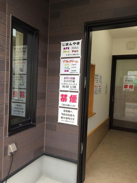 富士アイスへの瀬戸の人さんのレビュー写真