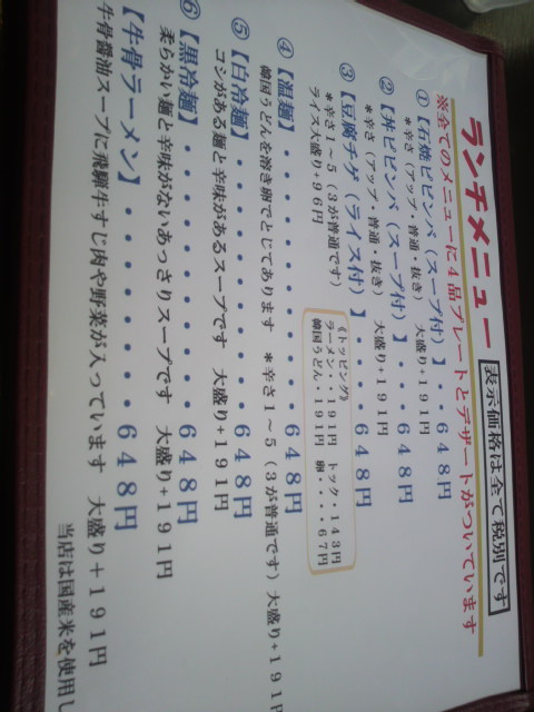 韓国食彩 オモニ 各務原店のレポート写真4（ポニョ）