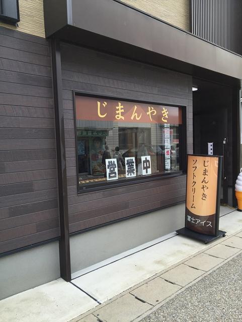 富士アイスへの瀬戸の人さんのレビュー写真