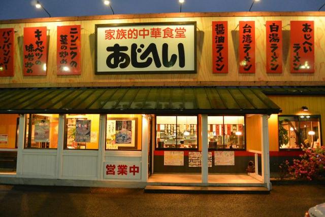 家族的中華食堂 あじへいへのレッツなシニアさんのレビュー写真