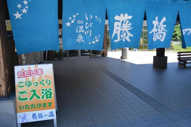 いび川温泉 藤橋の湯へのレッツなシニアさんのレビュー写真