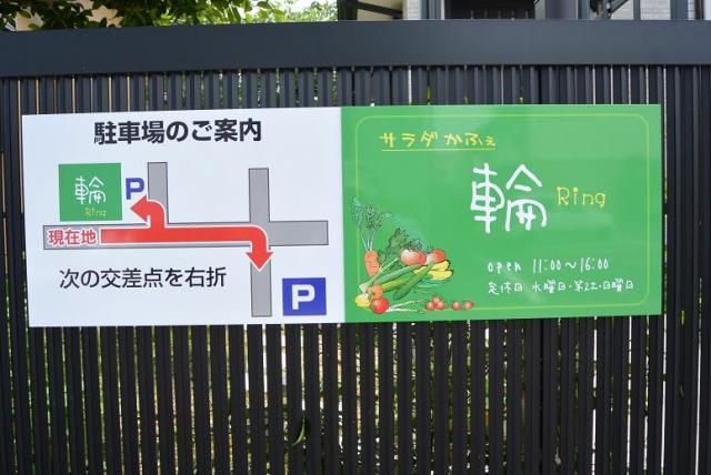 サラダかふぇ 輪 Ringへのレッツなシニアさんのレビュー写真