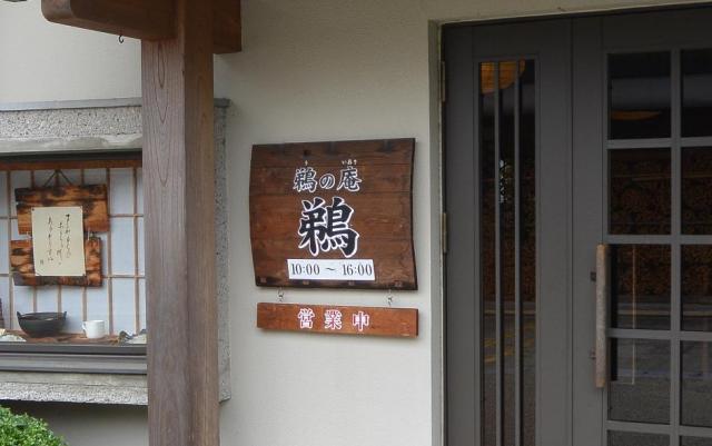 鵜の庵 鵜へのレッツなシニアさんのレビュー写真